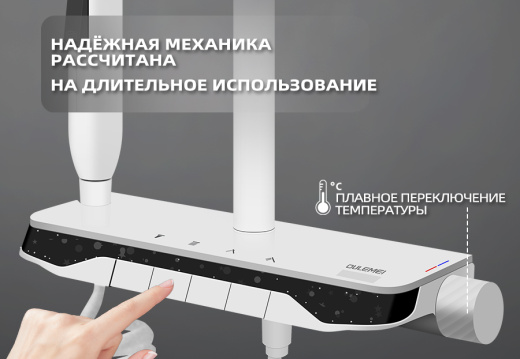 Душевая Система